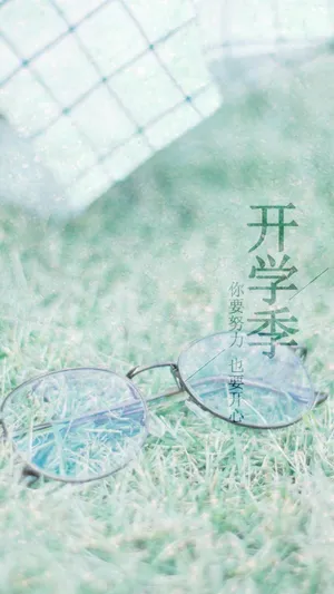 准备好开学了