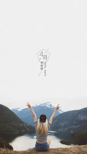 4月你好呀