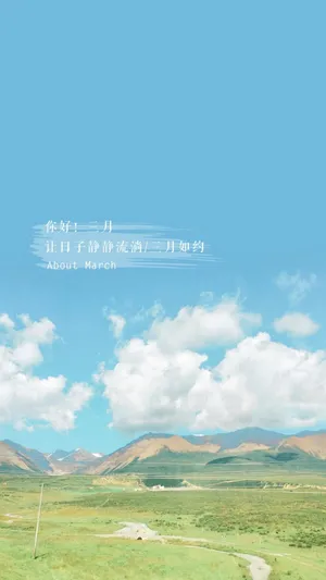 你好!三月