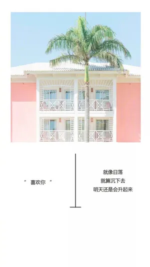 喜欢你就像日落一样