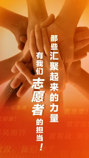 武汉加油,我们一起行动_1