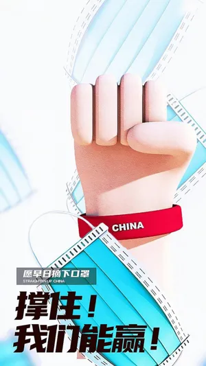撑住,我们能赢