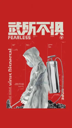 武所不惧,武汉加油