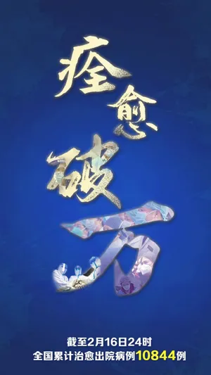 让我们为中国加油
