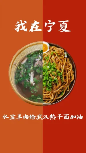 水盆羊肉给武汉热干面加油