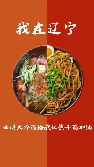西塔大冷面给武汉热干面加油