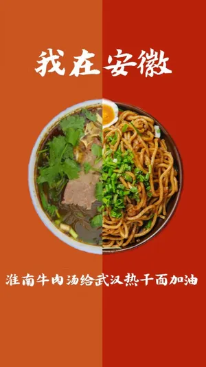 淮南牛肉面给武汉热干面加油_1