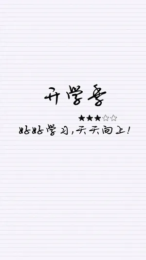 好好学习,天天向上