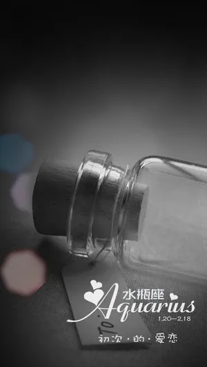 水瓶座:初次的爱恋_1