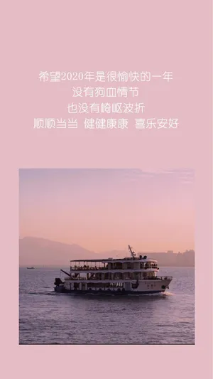 愉快的2020年_1