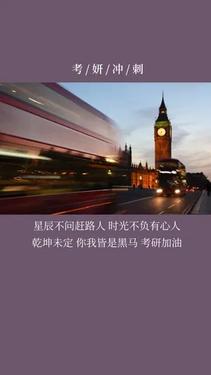 考研加油的说说配图