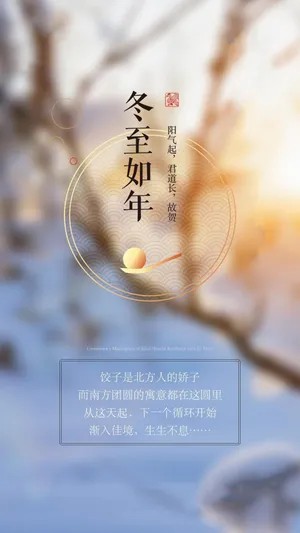 冬至如年