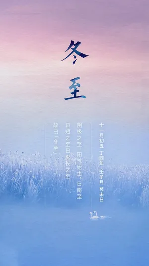 冬至来临