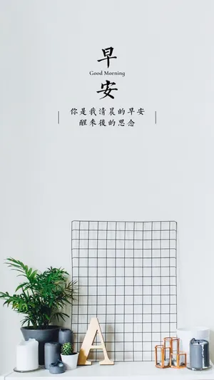 小清新又唯美的早安