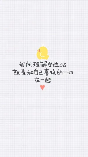 和自己喜欢的一切在一起