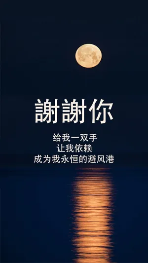 谢谢你,永恒的避风港_1