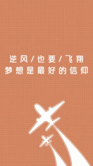 梦想的励志说说配图