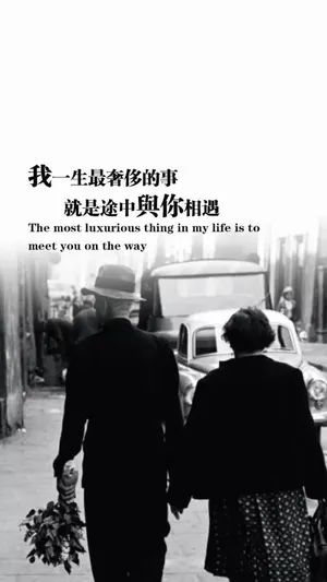 很幸运与你相遇