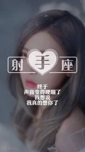 射手座带字伤心配图