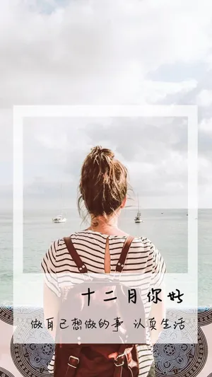 迎接十二月到来