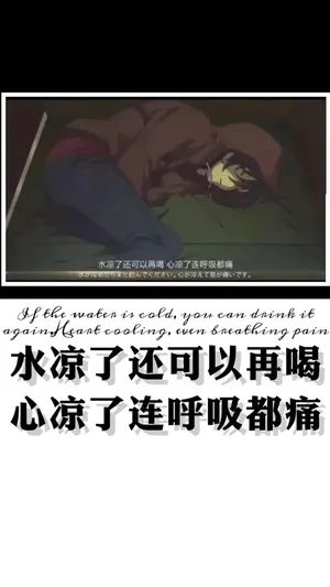 心凉了,谁能体会