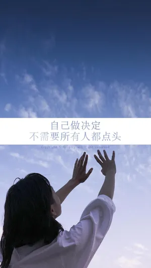 仰望天空 自己做主_1