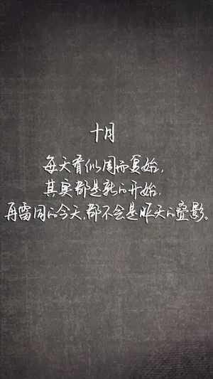 十月正能量温暖心语_1