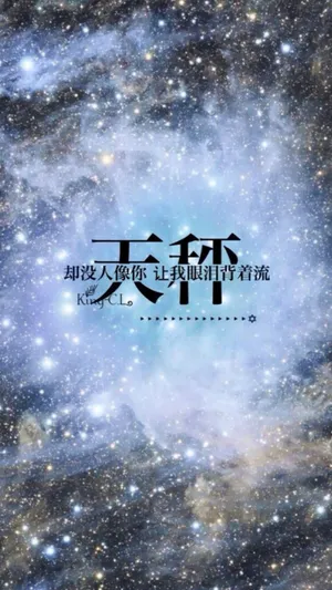 天秤座:却没人像你