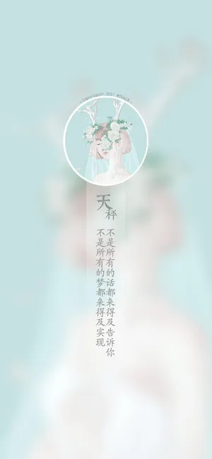 天秤座经典语录