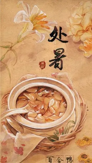 处暑美食:百合鸭