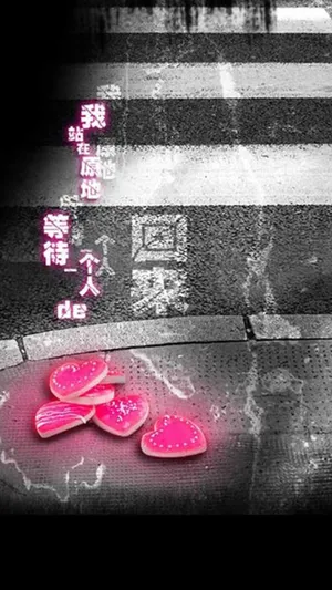 我站在原地等待一个人回来