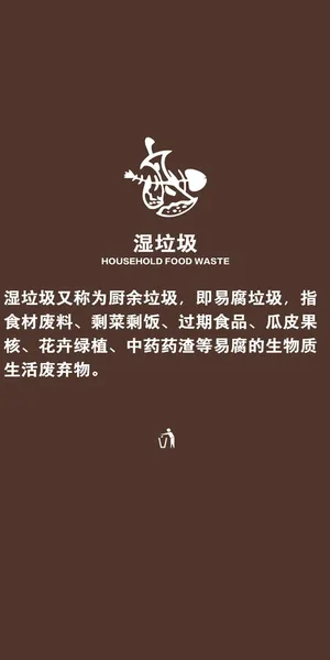 湿垃圾分类标准_1