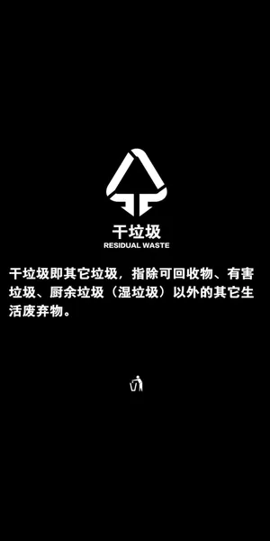 干垃圾分类标准