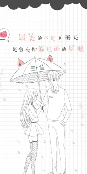 最美的不是下雨天