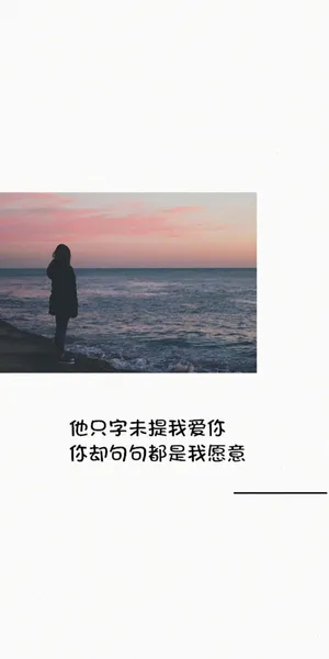 一厢情愿的爱着你