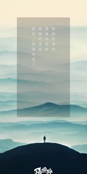 偷偷地爱你