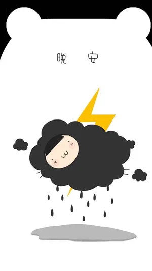 你好晚安创意插图