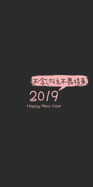 不念过往,不畏将来