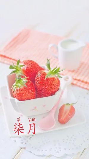你好,七月的草莓