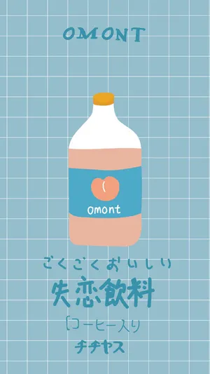 失恋饮料第1张
