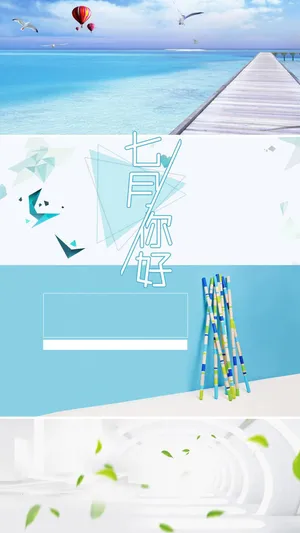 七月你好呀