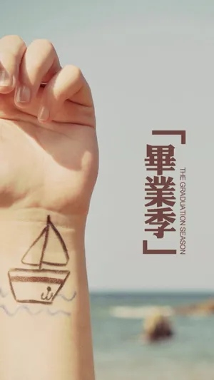 六月的毕业季