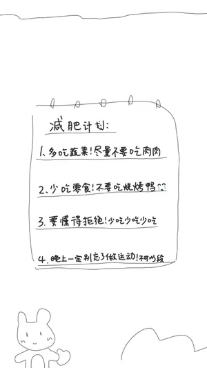 减肥计划_1