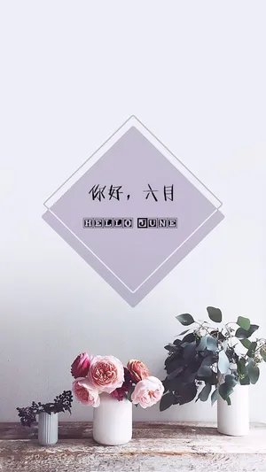 六月的日子是明亮的