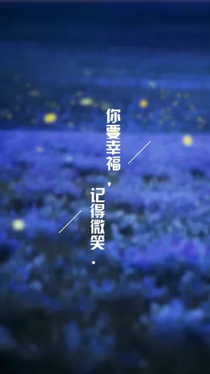 你要幸福,记得微笑_1