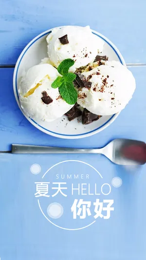 夏天的冰淇淋