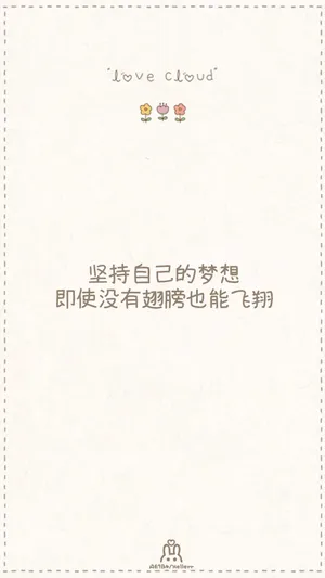 坚持自己的梦想_1