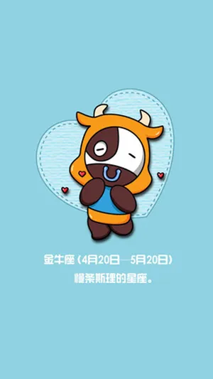 慢条斯理的金牛座