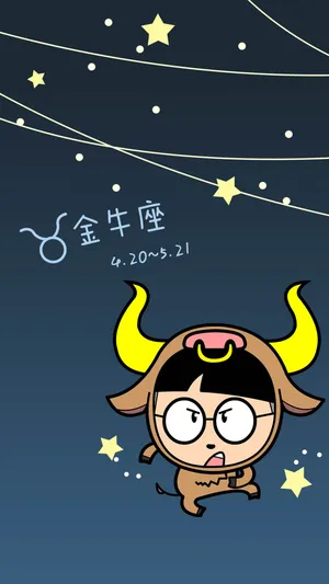 小茗同学金牛座_1