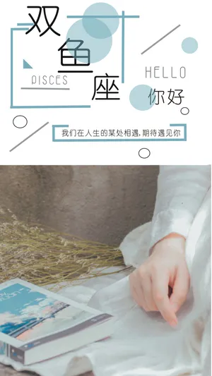 双鱼座你好_1